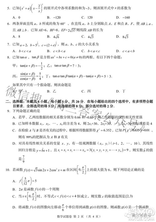 A佳教育2022年8月高三入学摸底测试数学试题及答案