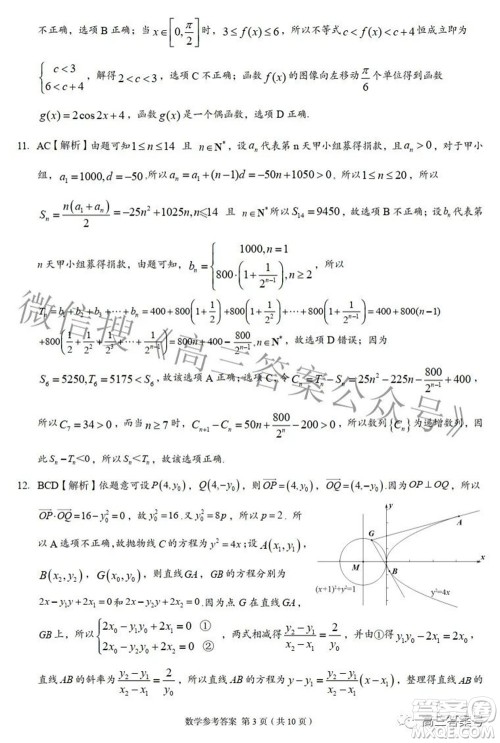 A佳教育2022年8月高三入学摸底测试数学试题及答案