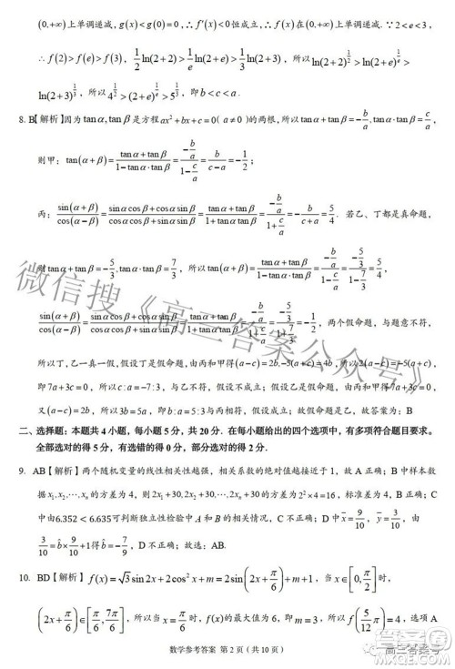 A佳教育2022年8月高三入学摸底测试数学试题及答案