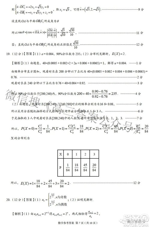 A佳教育2022年8月高三入学摸底测试数学试题及答案