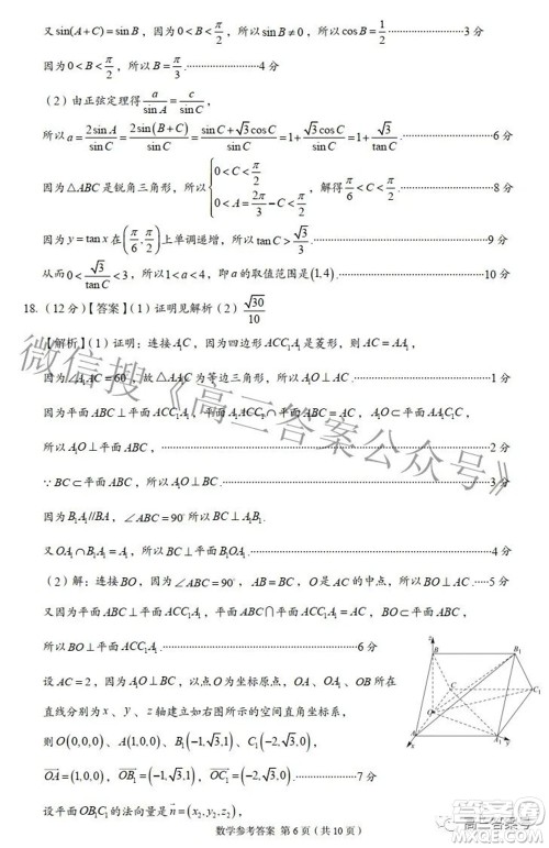 A佳教育2022年8月高三入学摸底测试数学试题及答案