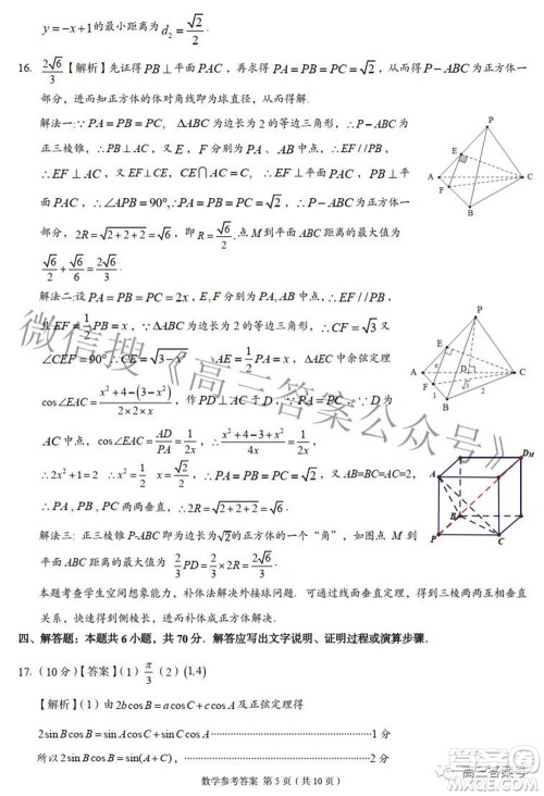 A佳教育2022年8月高三入学摸底测试数学试题及答案 A佳教育2022年8月高三入学摸底测试数学试题及答案