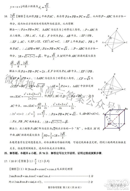 A佳教育2022年8月高三入学摸底测试数学试题及答案