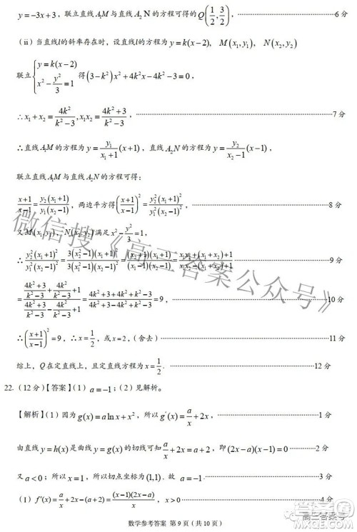 A佳教育2022年8月高三入学摸底测试数学试题及答案