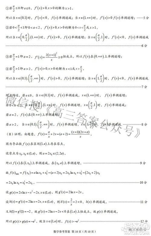 A佳教育2022年8月高三入学摸底测试数学试题及答案