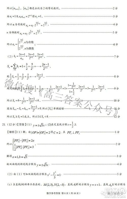 A佳教育2022年8月高三入学摸底测试数学试题及答案