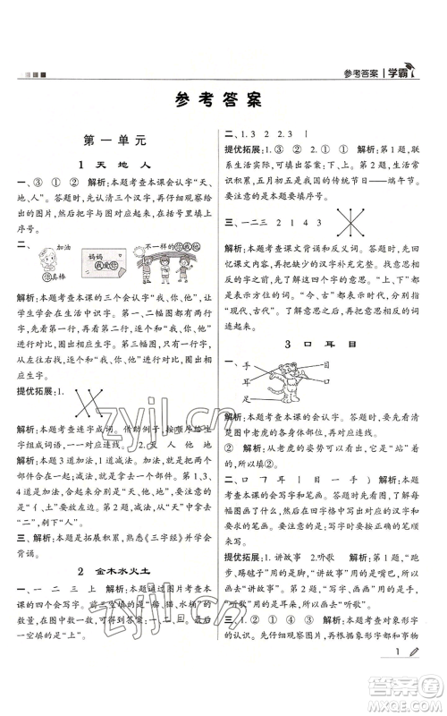 甘肃少年儿童出版社2022经纶学典学霸一年级上册语文人教版参考答案