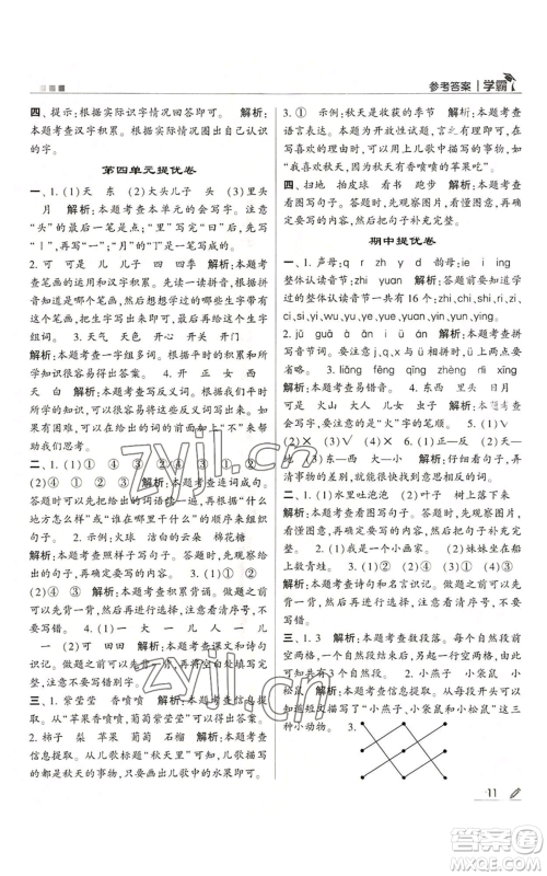甘肃少年儿童出版社2022经纶学典学霸一年级上册语文人教版参考答案 甘肃少年儿童出版社2022经纶学典学霸一年级上册语文人教版参考答案