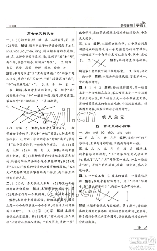 甘肃少年儿童出版社2022经纶学典学霸一年级上册语文人教版参考答案 甘肃少年儿童出版社2022经纶学典学霸一年级上册语文人教版参考答案