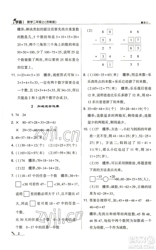 甘肃少年儿童出版社2022经纶学典学霸二年级上册数学苏教版参考答案