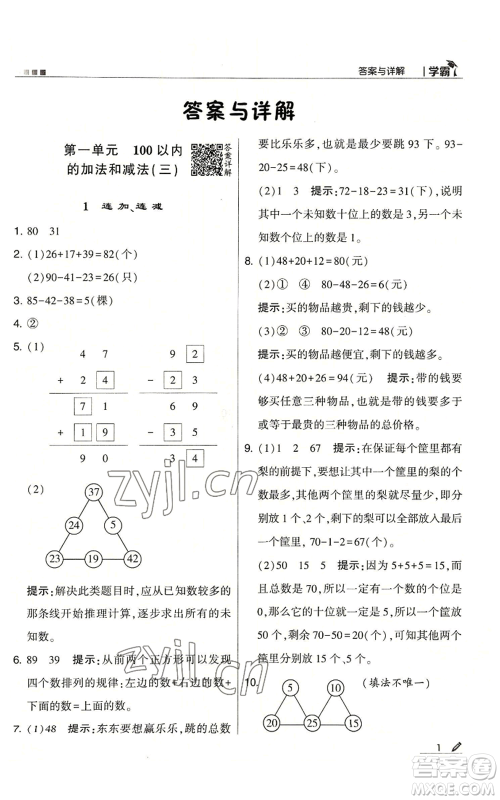 甘肃少年儿童出版社2022经纶学典学霸二年级上册数学苏教版参考答案