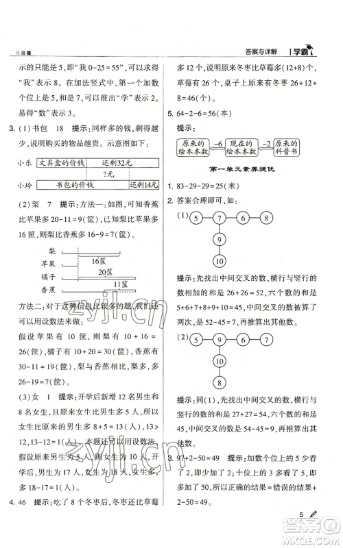 甘肃少年儿童出版社2022经纶学典学霸二年级上册数学苏教版参考答案