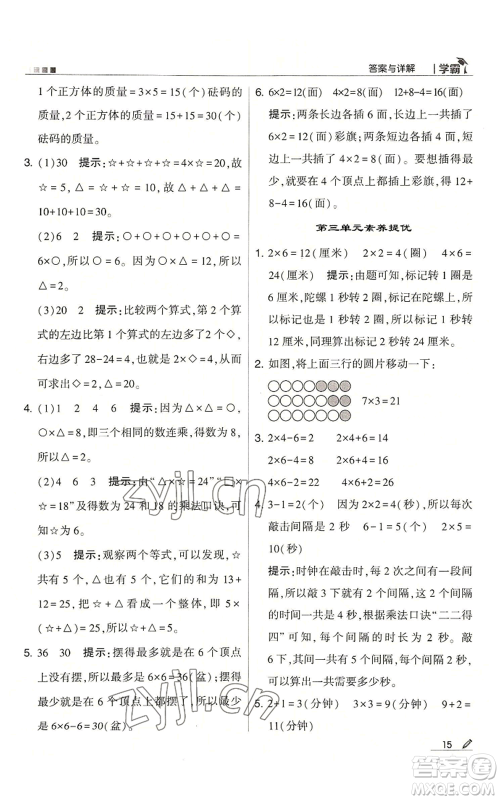 甘肃少年儿童出版社2022经纶学典学霸二年级上册数学苏教版参考答案