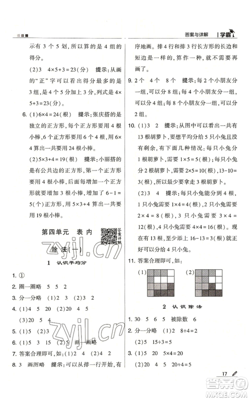 甘肃少年儿童出版社2022经纶学典学霸二年级上册数学苏教版参考答案