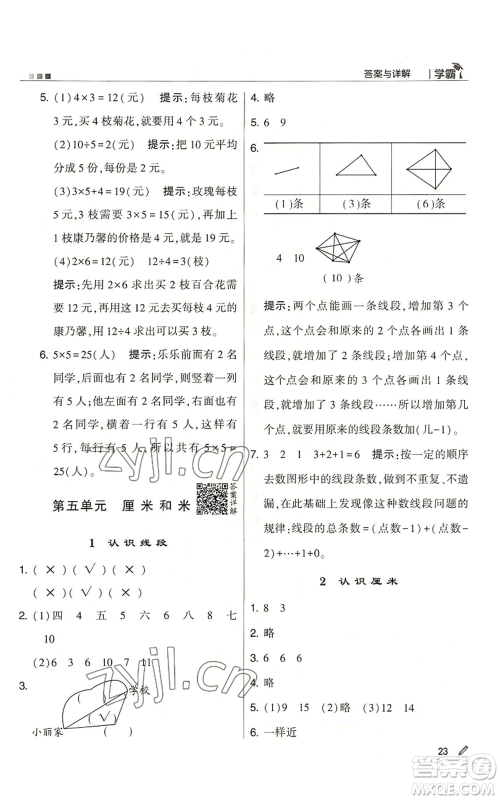 甘肃少年儿童出版社2022经纶学典学霸二年级上册数学苏教版参考答案