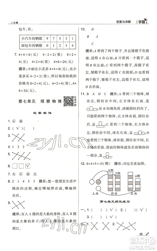 甘肃少年儿童出版社2022经纶学典学霸二年级上册数学苏教版参考答案