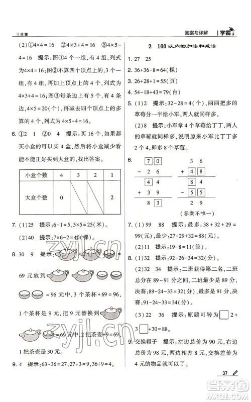 甘肃少年儿童出版社2022经纶学典学霸二年级上册数学苏教版参考答案