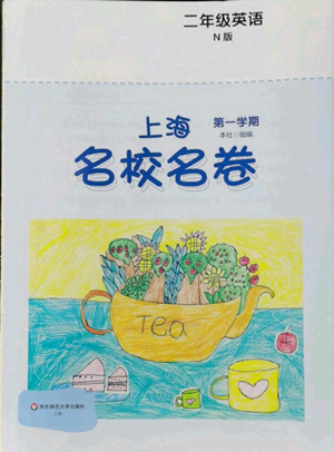 华东师范大学出版社2022上海名校名卷二年级上册英语牛津版参考答案 华东师范大学出版社2022上海名校名卷二年级上册英语牛津版参考答案