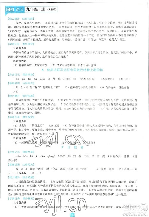 辽海出版社2022新课程语文能力培养九年级上册人教版D版大连专用答案
