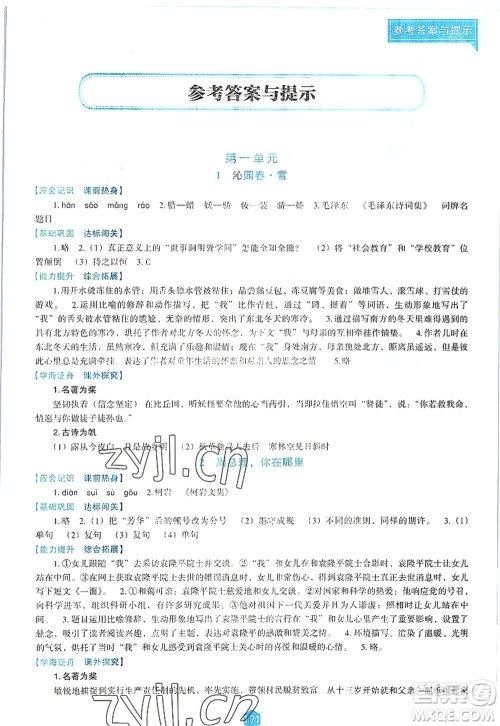 辽海出版社2022新课程语文能力培养九年级上册人教版D版大连专用答案