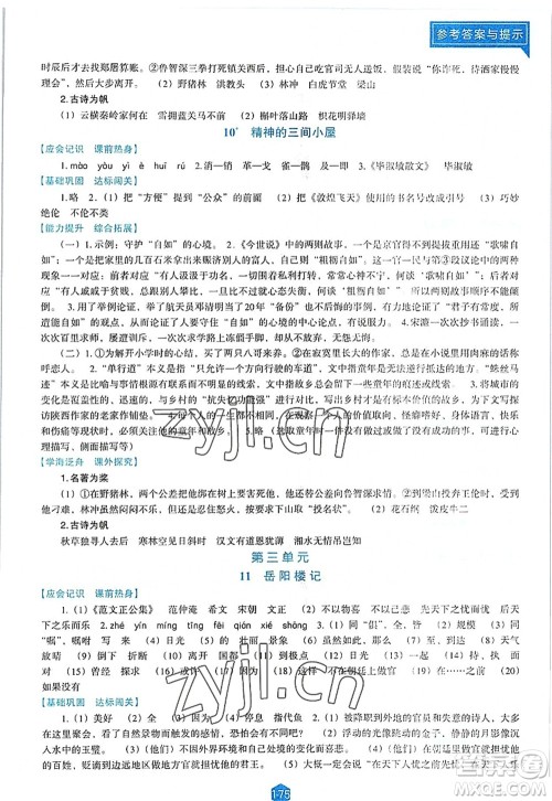 辽海出版社2022新课程语文能力培养九年级上册人教版D版大连专用答案 辽海出版社2022新课程语文能力培养九年级上册人教版D版大连专用答案