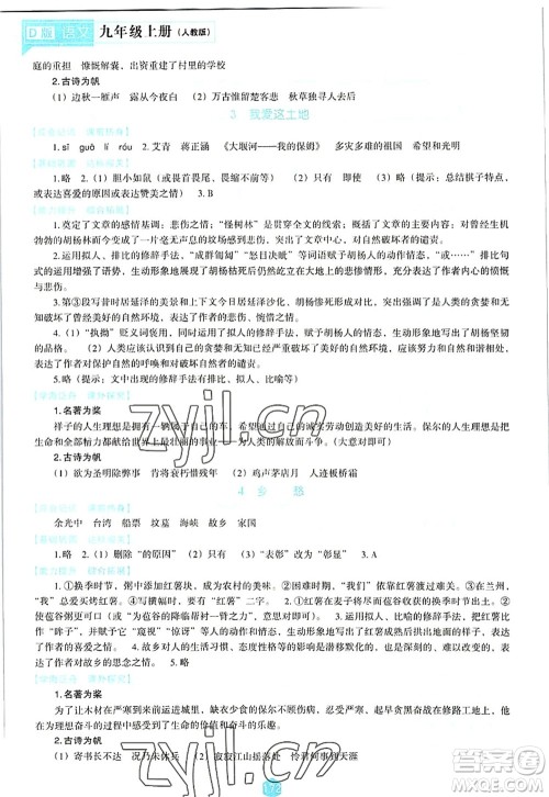 辽海出版社2022新课程语文能力培养九年级上册人教版D版大连专用答案 辽海出版社2022新课程语文能力培养九年级上册人教版D版大连专用答案