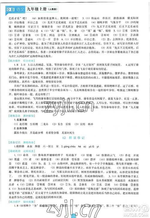辽海出版社2022新课程语文能力培养九年级上册人教版D版大连专用答案 辽海出版社2022新课程语文能力培养九年级上册人教版D版大连专用答案
