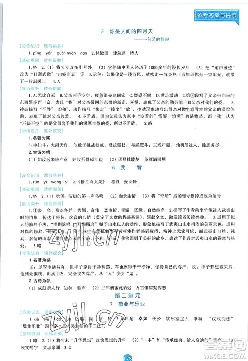 辽海出版社2022新课程语文能力培养九年级上册人教版D版大连专用答案