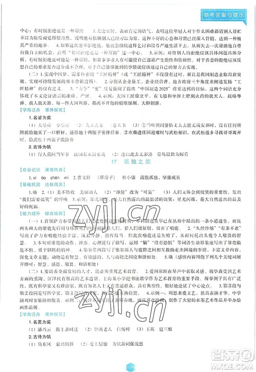 辽海出版社2022新课程语文能力培养九年级上册人教版D版大连专用答案 辽海出版社2022新课程语文能力培养九年级上册人教版D版大连专用答案