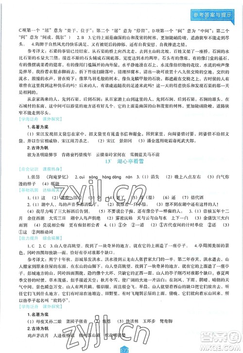 辽海出版社2022新课程语文能力培养九年级上册人教版D版大连专用答案