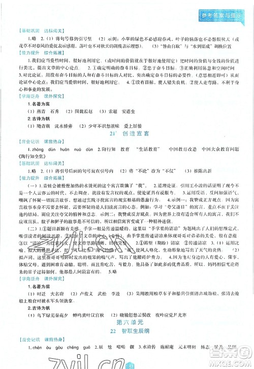 辽海出版社2022新课程语文能力培养九年级上册人教版D版大连专用答案 辽海出版社2022新课程语文能力培养九年级上册人教版D版大连专用答案
