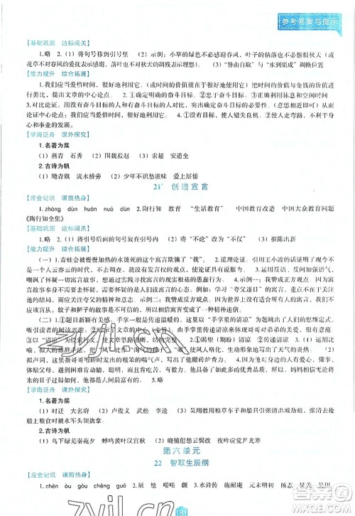 辽海出版社2022新课程语文能力培养九年级上册人教版D版大连专用答案