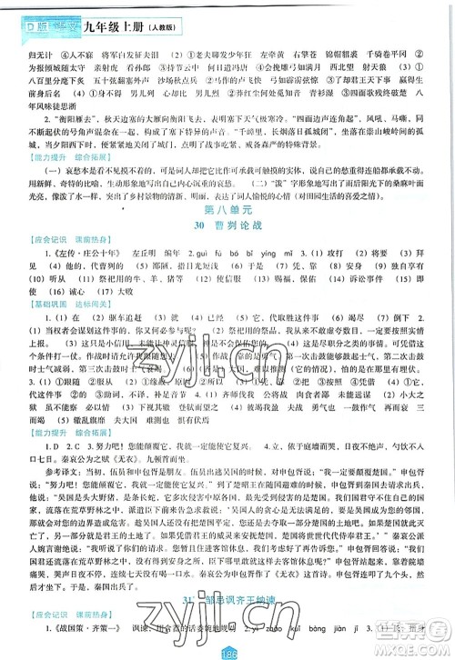 辽海出版社2022新课程语文能力培养九年级上册人教版D版大连专用答案 辽海出版社2022新课程语文能力培养九年级上册人教版D版大连专用答案