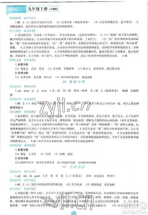 辽海出版社2022新课程语文能力培养九年级上册人教版D版大连专用答案 辽海出版社2022新课程语文能力培养九年级上册人教版D版大连专用答案
