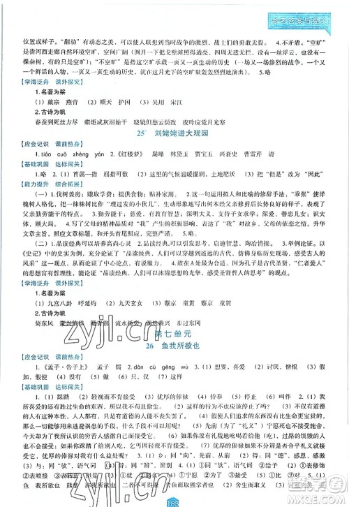 辽海出版社2022新课程语文能力培养九年级上册人教版D版大连专用答案