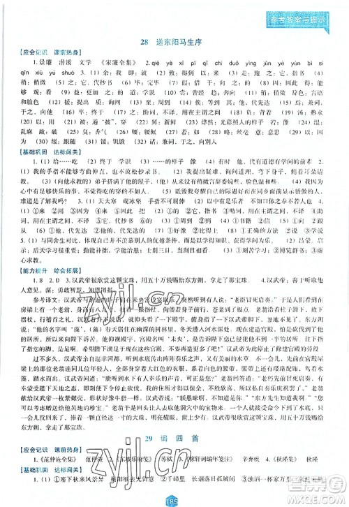 辽海出版社2022新课程语文能力培养九年级上册人教版D版大连专用答案