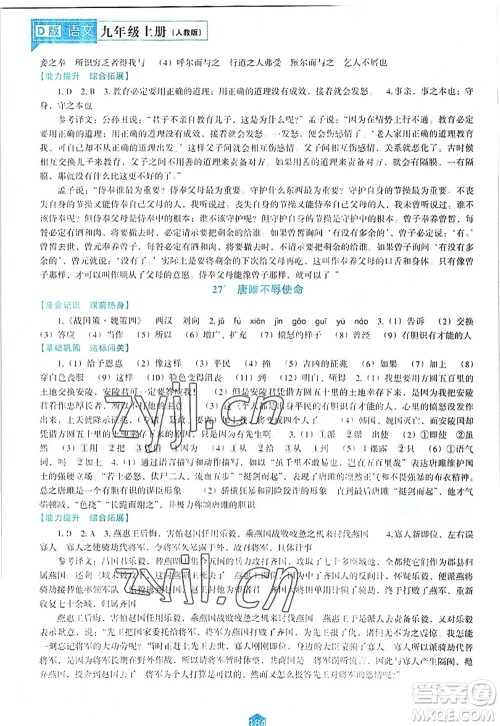 辽海出版社2022新课程语文能力培养九年级上册人教版D版大连专用答案