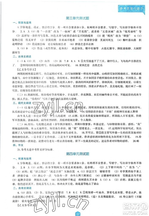 辽海出版社2022新课程语文能力培养九年级上册人教版D版大连专用答案