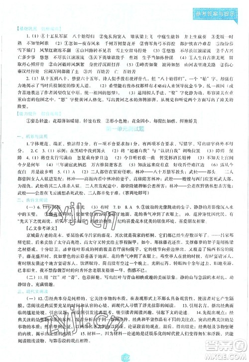 辽海出版社2022新课程语文能力培养九年级上册人教版D版大连专用答案