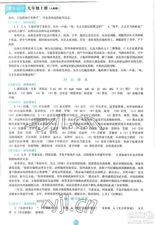 辽海出版社2022新课程语文能力培养九年级上册人教版D版大连专用答案 辽海出版社2022新课程语文能力培养九年级上册人教版D版大连专用答案