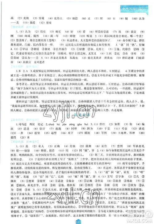 辽海出版社2022新课程语文能力培养九年级上册人教版D版大连专用答案 辽海出版社2022新课程语文能力培养九年级上册人教版D版大连专用答案