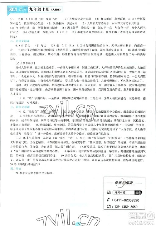 辽海出版社2022新课程语文能力培养九年级上册人教版D版大连专用答案