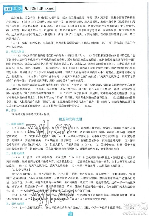 辽海出版社2022新课程语文能力培养九年级上册人教版D版大连专用答案 辽海出版社2022新课程语文能力培养九年级上册人教版D版大连专用答案