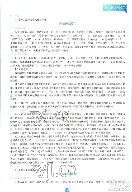 辽海出版社2022新课程语文能力培养九年级上册人教版D版大连专用答案