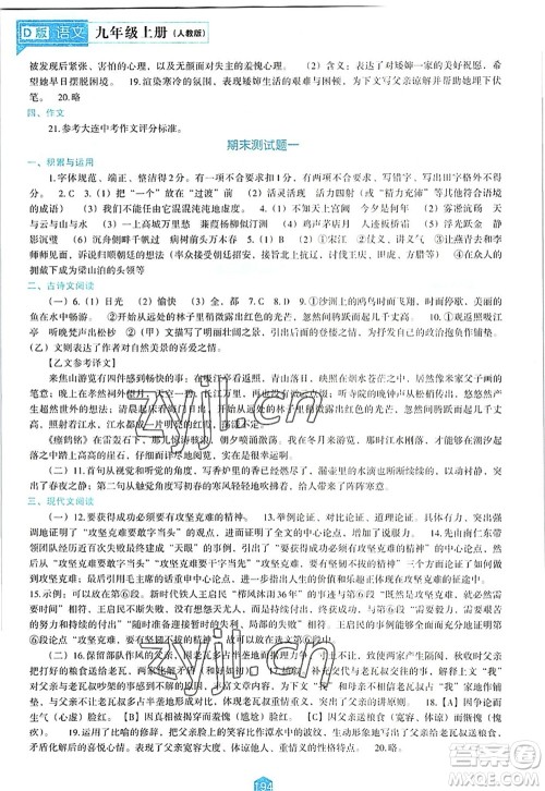 辽海出版社2022新课程语文能力培养九年级上册人教版D版大连专用答案