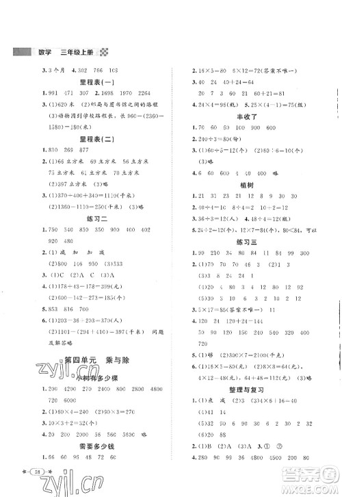 北京师范大学出版社2022新课标同步单元练习三年级数学上册北师大版答案 北京师范大学出版社2022新课标同步单元练习三年级数学上册北师大版答案