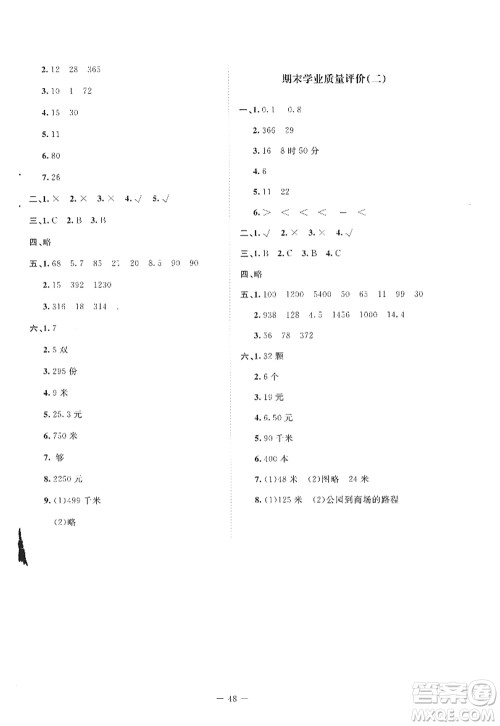 北京师范大学出版社2022新课标同步单元练习三年级数学上册北师大版答案