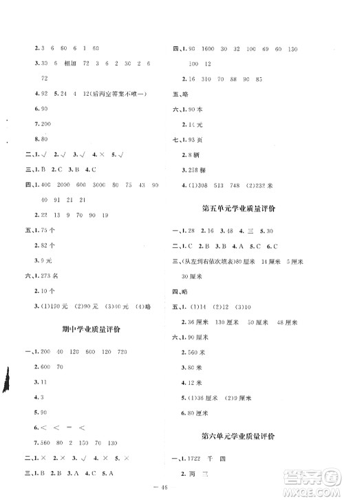 北京师范大学出版社2022新课标同步单元练习三年级数学上册北师大版答案 北京师范大学出版社2022新课标同步单元练习三年级数学上册北师大版答案