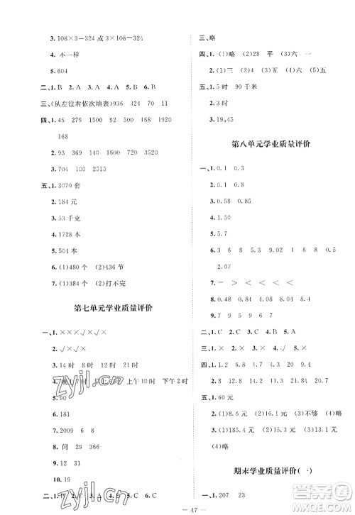 北京师范大学出版社2022新课标同步单元练习三年级数学上册北师大版答案