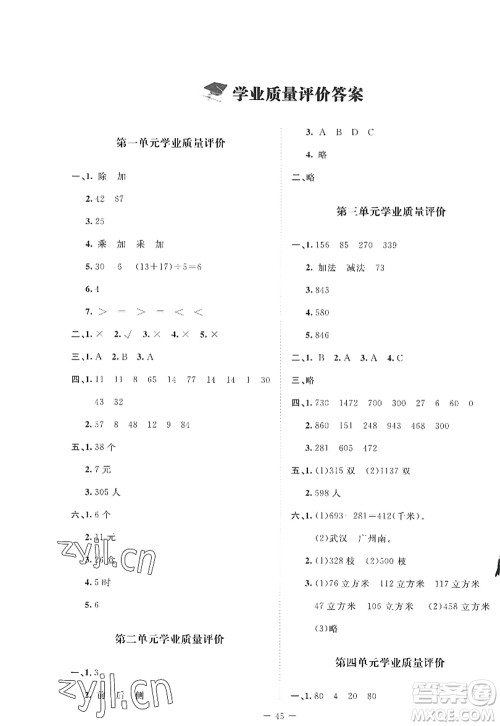 北京师范大学出版社2022新课标同步单元练习三年级数学上册北师大版答案